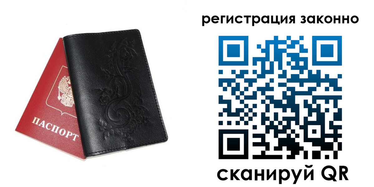 временная регистрация для всех в Мурманске