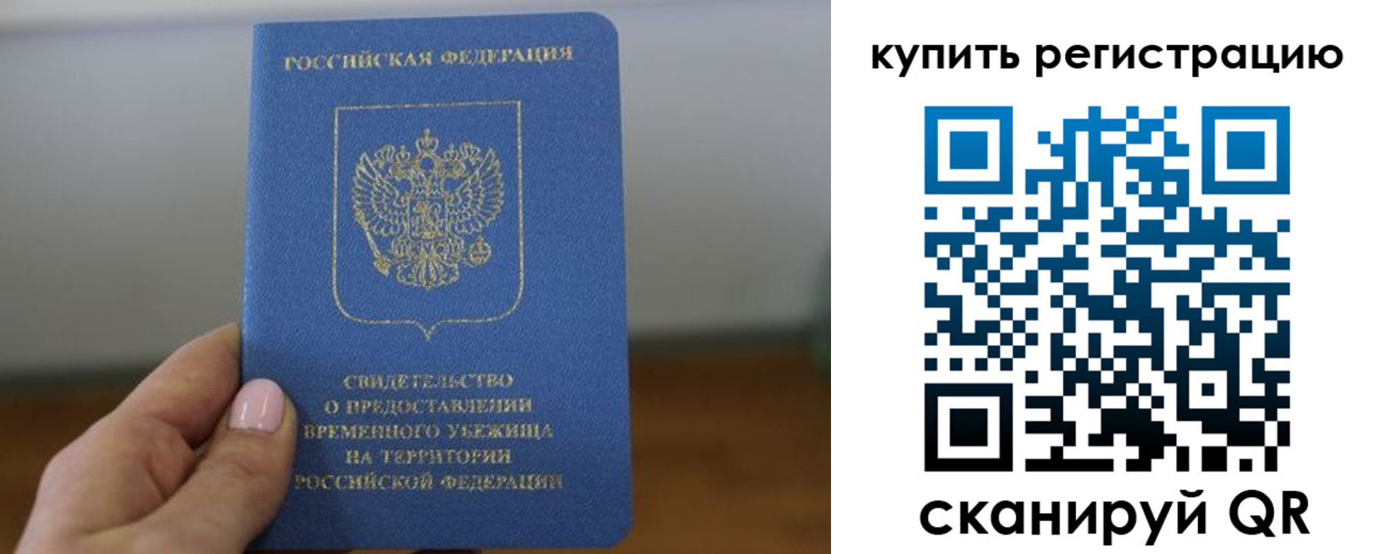 временная регистрация надежно в Мурманске