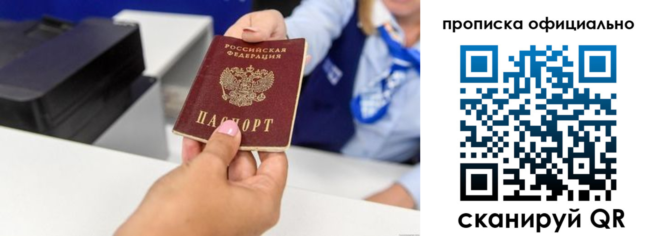 прописка в квартире в Мурманске